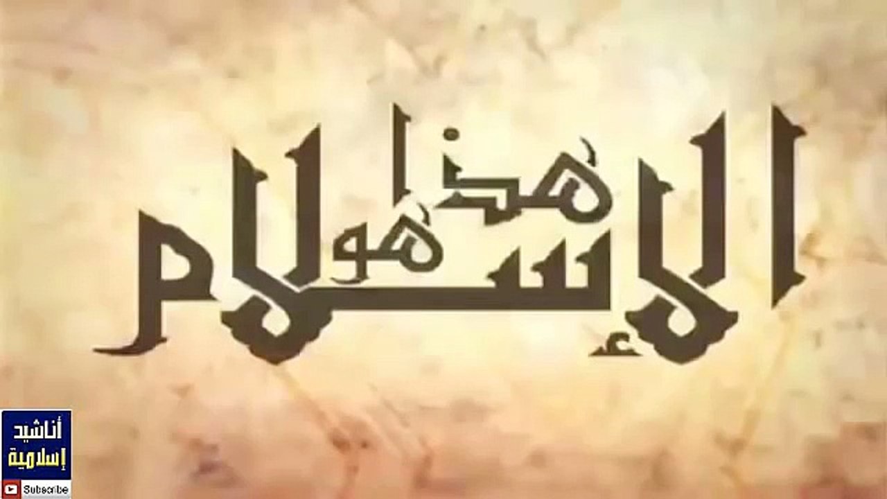 اناشيد اسلامية هادئة - اناشيد اسلامية هادئة بدون ايقاع