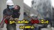சிரியாவில் தொடரும் தாக்குதல்... 5 நாட்களில் 400 பேர் மரணம்- வீடியோ