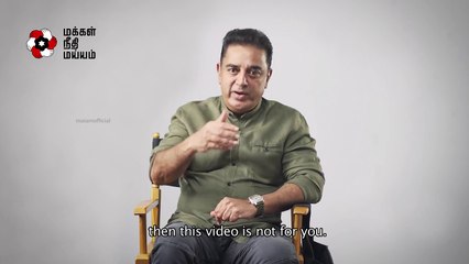 உங்களை அழைக்கும் கமல்- வீடியோ