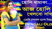 Aaj Holi Khelbo Shokhi (Holi Special Dance Mix) Dj Song || 2018 Latest Holi Bengali Mix