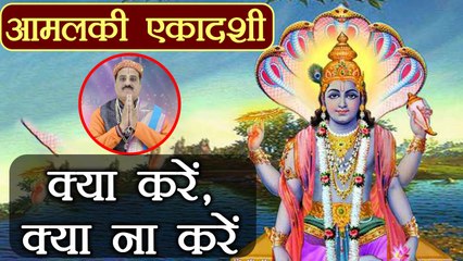 Amalaka Ekadashi 2018: आमलकी एकादशी पर क्या करें, क्या ना करें | Amalaka Ekadashi 26 Feb | Boldsky