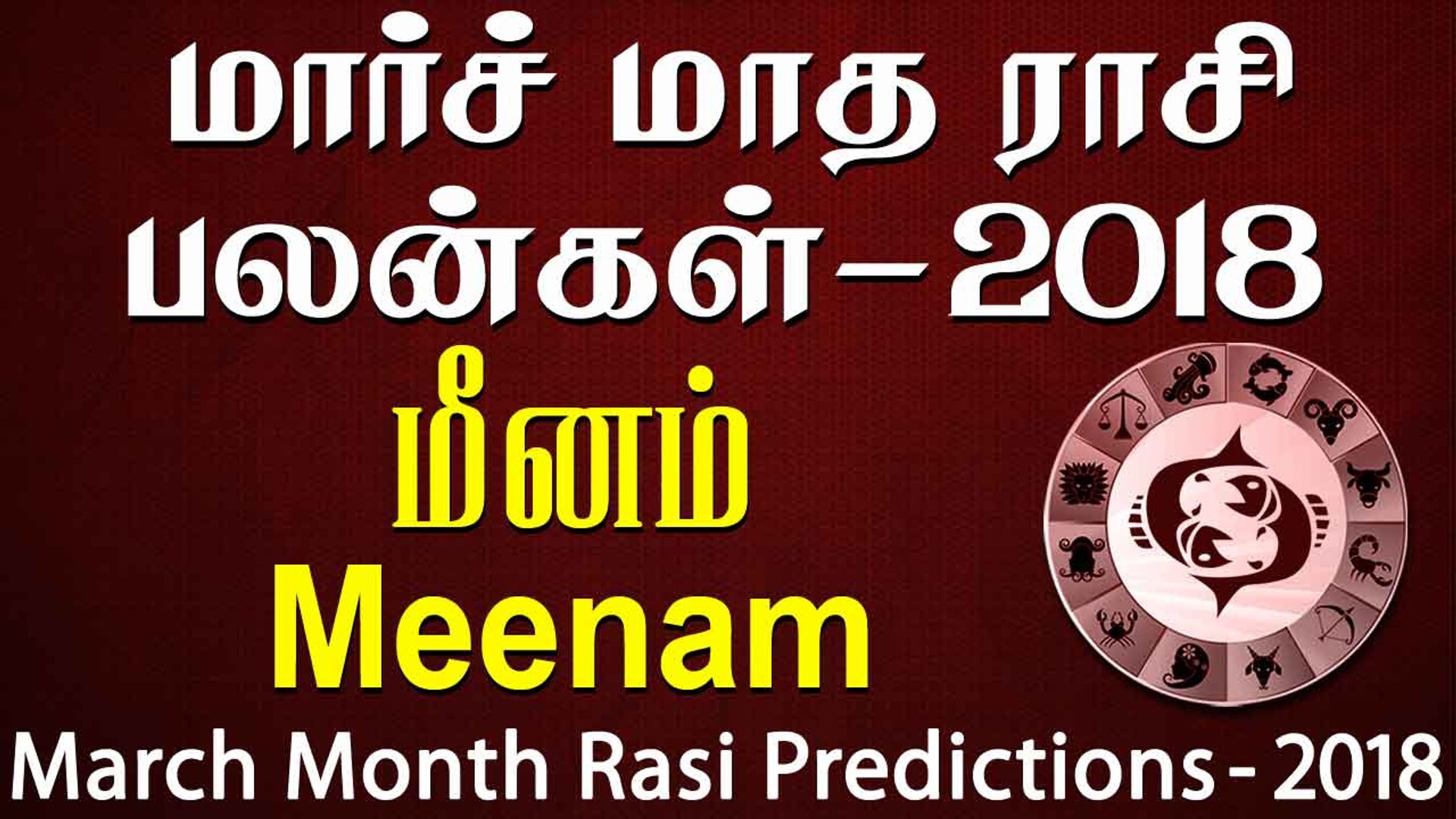 March Month Predictions, March Month Palangal, March Maadha Palangal, March Rasi  Palan, March Rasi Palangal, Meenam Rasi March Palangal, Meenam Rasi March  Palan, March Month Predictions, March Month Astrology, March Pisces  Predictions,