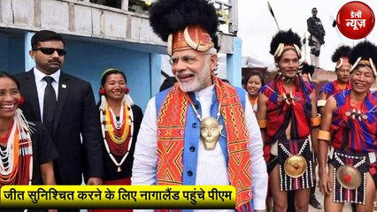 Nagaland पहुंचे Modi ने किया जनता से विकास का वादा