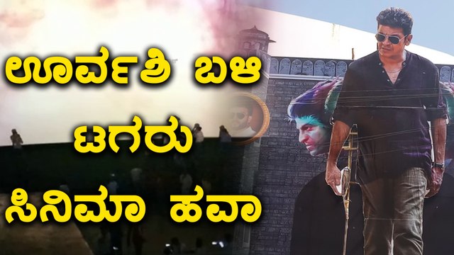Tagaru Fans Craze At Urvasi Theater | Filmibeat Kannada