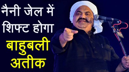 Atiq Ahmad को Deoria jail से किया जा सकता है Allahabad के Naini Jail मे Shift | वनइंडिया हिंदी