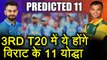 India Vs South Africa 3rd T20: India Predicted  11, SA Predicted 11| वनइंडिया हिंदी