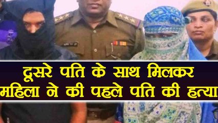 Uttar Pradesh: Wife ने 2nd Husband के साथ मिलकर किया 1st Husband की हत्या | वनइंडिया हिंदी
