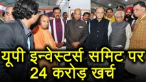 Uttar Pradesh Investors Summit 2018 में Yogi Government ने खर्च किये 24 crore rs । वनइंडिया हिंदी