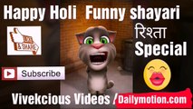 Happy Holi Funny Shayari 2018, holi funny shayari , Happy holi funny video 2018,  holi funny video 2018, most funny video of holi , holi 2018
