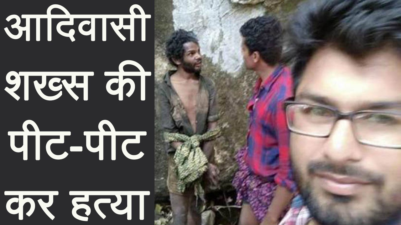 Kerala:  Violent Mob beats tribal man to death, clicked selfies with him | वनइंडिया हिंदी