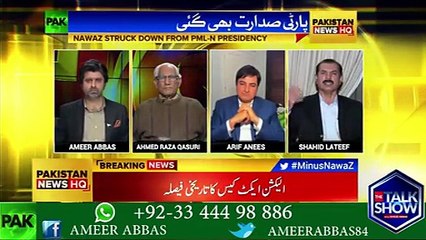 نواز شریف کی پارٹی سربراہی تو ختم ہوگئی لیکن کیا اس کے باوجود نواز شریف ہی پارٹی چلائیں گے؟؟
