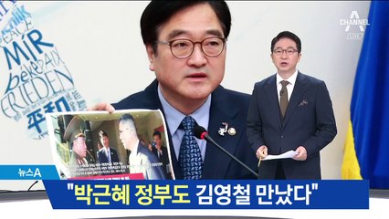김영철 방남 반대에 민주당 “박근혜 때도 만났다”