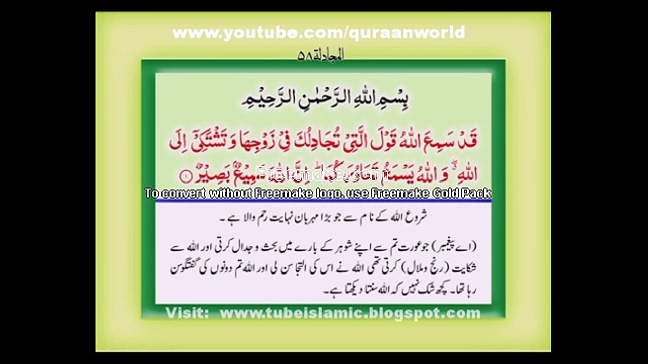Tilawat Quran with Urdu Translation Chapter 28