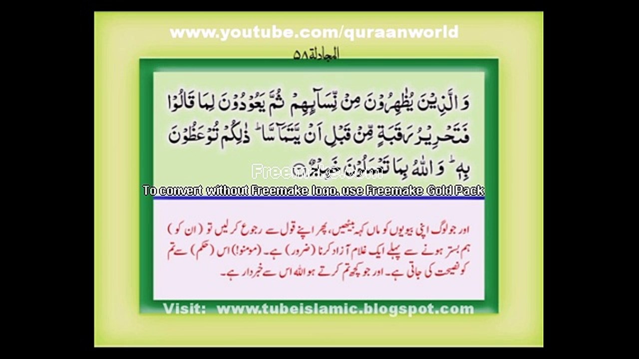 Tilawat Quran with Urdu Translation Chapter 28 (1)