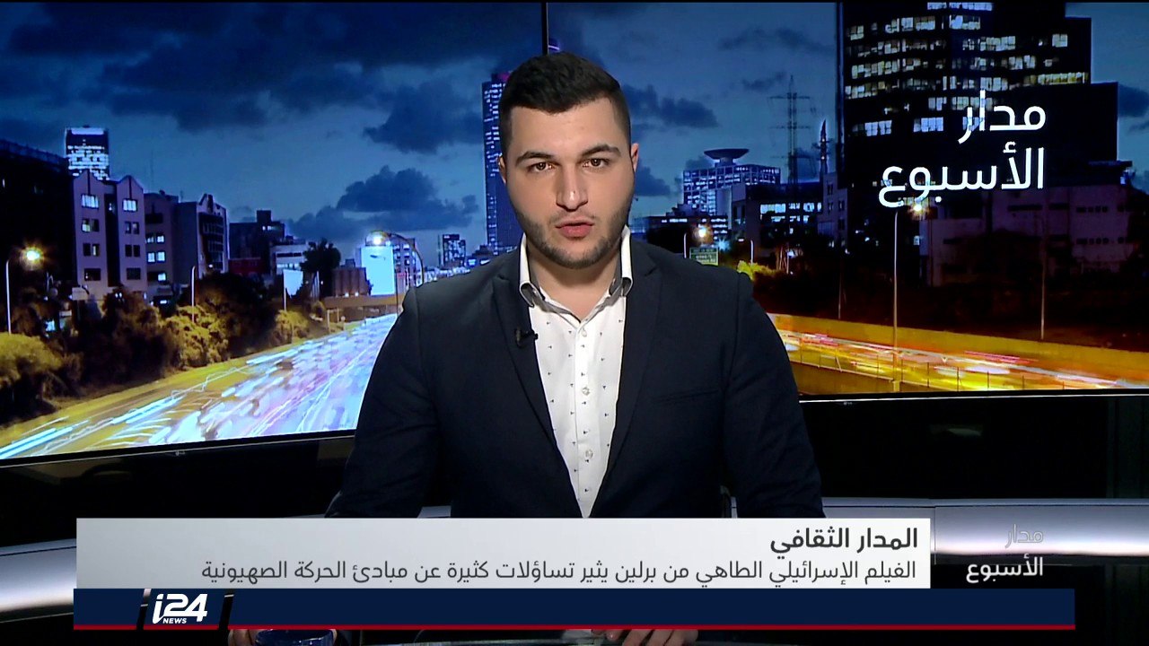 المدار الثقافي: كايد أبولطيف يتناول الفيلم الإسرائيلي"الطاهي في برلين"
