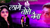New Hindi Romantic Song 2018 | Lage Tose Naina | FULL Audio | Hindi Songs | Bollywood Songs | Anita Films | Best Indian Songs | Superhit Album Song