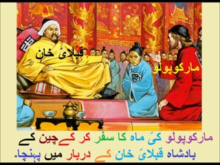 5th class social studies, 33,  Morco Polo, مارکو پولو