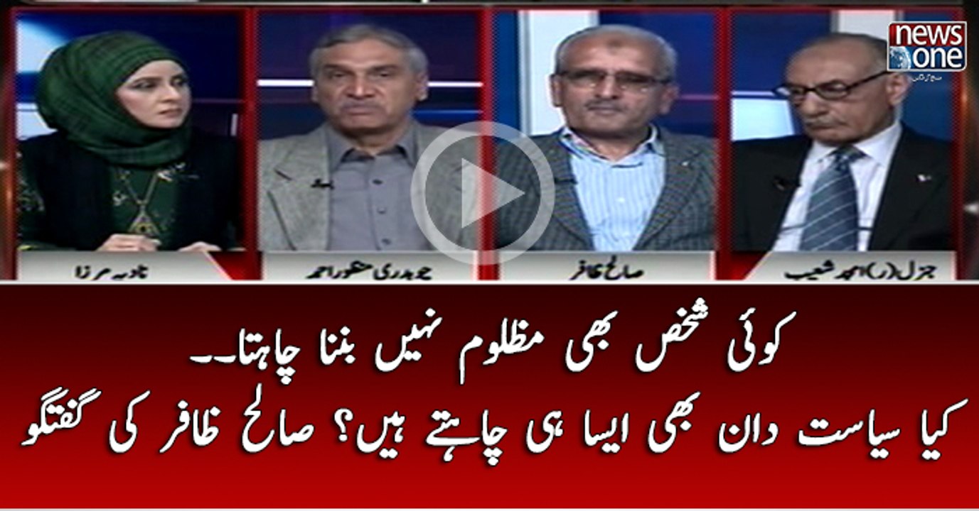 Koi Shakhs Bhi Mazloom Nahi Banna chaht.. Kiya Siasat Dan Bhi Aisa Hi Chahtay Hain?