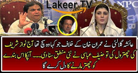 Hanif Abbasi Responses Over Ayesha Gulalai's Statement