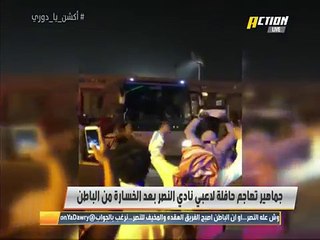 جماهير تهاجم حافلة لاعبي #النصر بعد الخسارة من #الباطن في ربع نهائي كأس الملك  #النصر_الباطن
