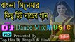 পুরনো বাংলা নাচের গানের ডি.জে রিমিক্স _ Old bengali Dj Remix Song Non-stop ( 240 X 426 )