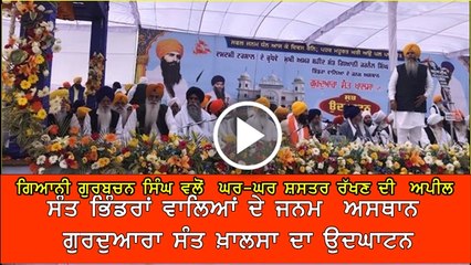 Sant Khalsa Gurdwara full video