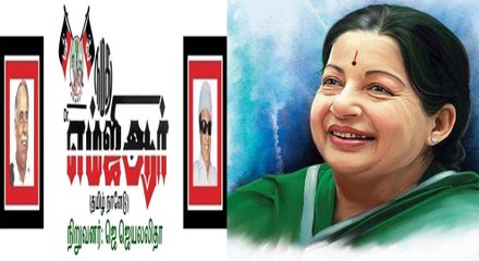 "நமது அம்மா" நாளிதழ் இன்று வெளியாகிறது- வீடியோ