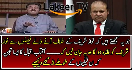 Aftab Iqbal Analysis on Nawaz Sharif's Future