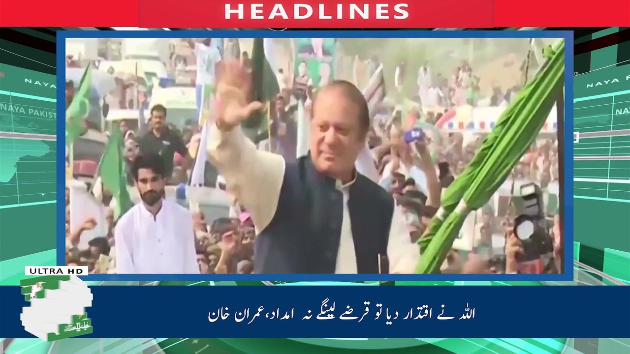 Naya Pakistan HD TV Headlines - 05.00 PM - 07 November 2017 - YouTube