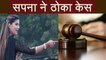 Sapna Chaudhary अब Haryanvi singer Vikas पर करेंगी Defamation case | वनइंडिया हिंदी
