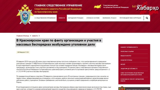 Россия бунт трудовых мигрантов в спецприемнике