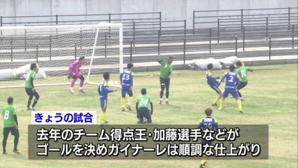 ガイナーレ鳥取　今シーズン初の公開練習試合