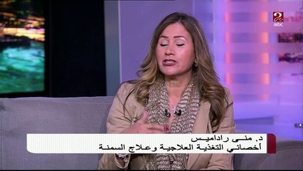 منى راداميس توضح فوائد مضادات الاكسدة