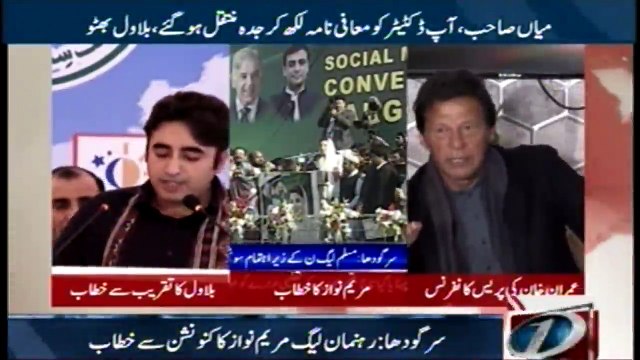 Maryam Nawaz addresses meeting in Sargodha