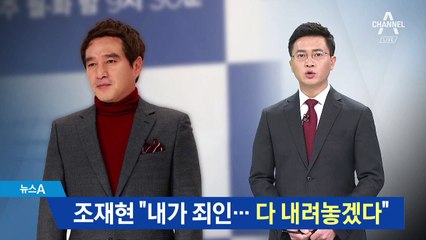 성추문 조재현 “내가 죄인…모든 것 내려놓겠다”