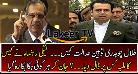 Latest Update regarding Talal Ch's Court of Contempt Case