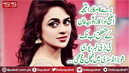 Stage Actress Sobia Khan filed a case against the threats