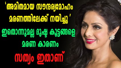 ശ്രീദേവിയുടെ മരണകാരണം വ്യക്തമാക്കി നിർമാതാവ് എക്ത കപൂർ  | filmibeat Malayalam