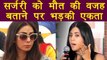 Sridevi: Ekta Kapoor LASHES OUT at media for RAISING Lip Surgery issue ! | FilmiBeat