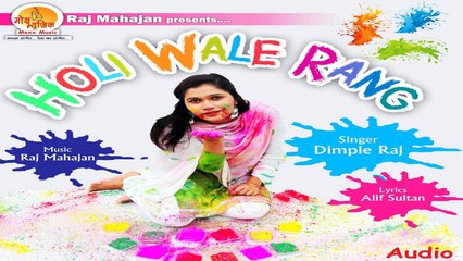 Dimple Raj - सुपरहिट होली गीत 2018 - Holi Wale Rang - Latest Holi Song 2018