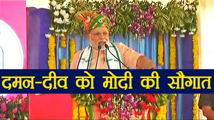 PM Modi ने Daman को दी Rs1000 Crore की सौगात, कहा Daman बन चुका है Mini-India | वनइंडिया हिंदी