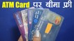 ATM Card पर आपको मिलता है Free Insurance, जानें कैसे और कितना मिलेगा पैसा | वनइंडिया हिन्दी