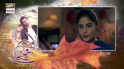 Noor Ul Ain Episode 3 - 24th February 2018
