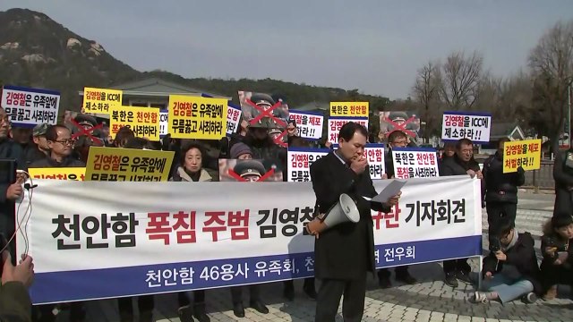 천안함 유족들 김영철 방남 철회하라 靑에 항의서한 / YTN