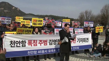 천안함 유족들 "김영철 방남 철회하라" 靑에 항의서한 / YTN