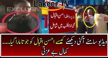 Extreme Insult of Ahsan Iqbal at Workers Convention