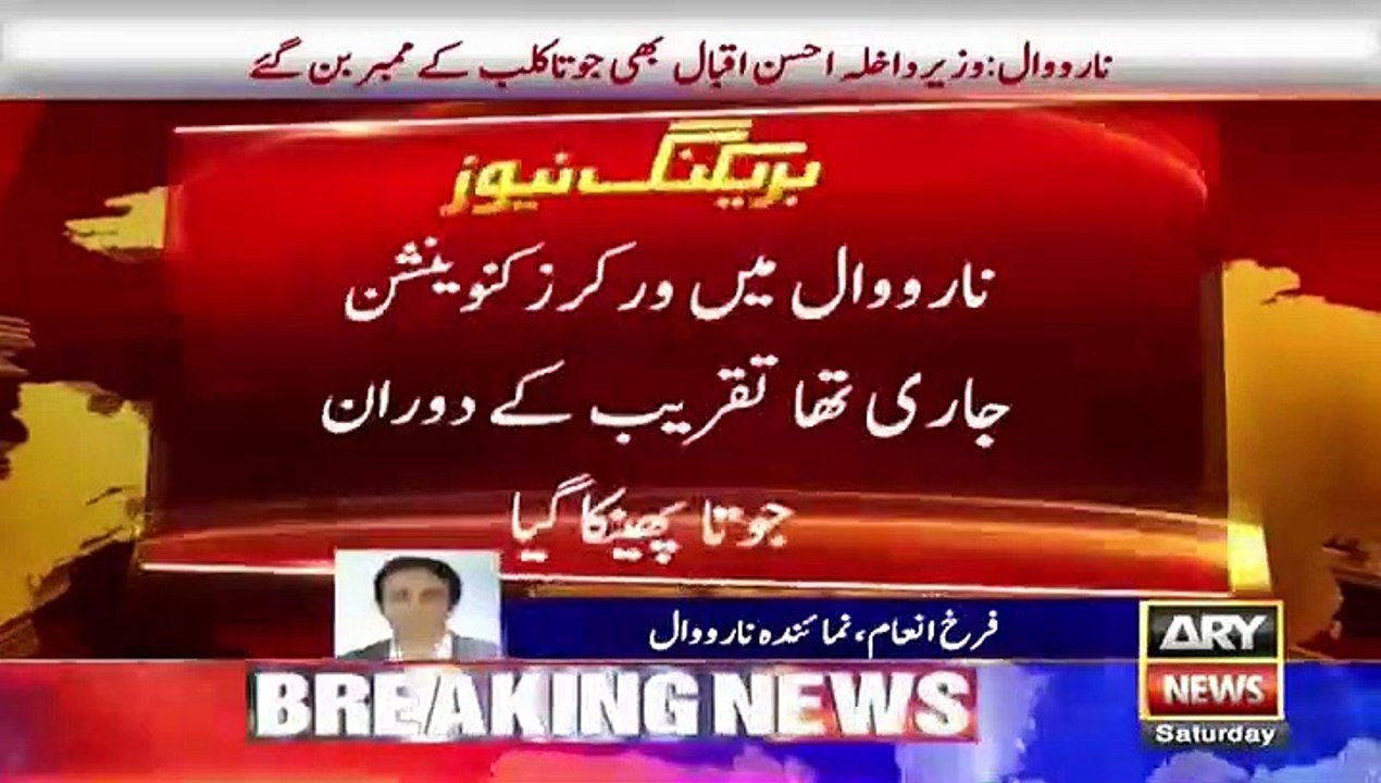 Breaking News - Someone throws shoes at Ahsan Iqabl during his speech in Narowal