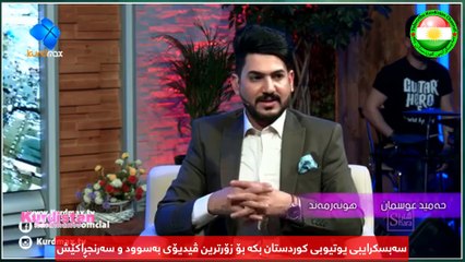 پرۆگرامی شارا ئەڵقەی لەگەڵ- حمید عوسمان بەشی دووەم