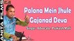 Ganpati New Song 2018 | Palana Me Jhule Gajanand Deva | Singer : Advocate Prakash Mali Live | Ganesh Vandana | Rajasthani Bhajan | Marwadi Bhakti Geet | Anita Films | Latest FULL HD Video Song