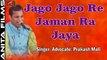 Live Jagran Bhajan | Jago Jago Re Jaman Ra Jaya | Choudhary Seervi Samaj Nashik Live | Advocate Prakash Mali | Rajasthani Song | Marwadi Live Program | Anita Films | FULL HD Video